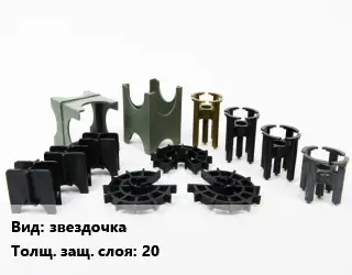 Фиксатор арматуры звездочка s=20